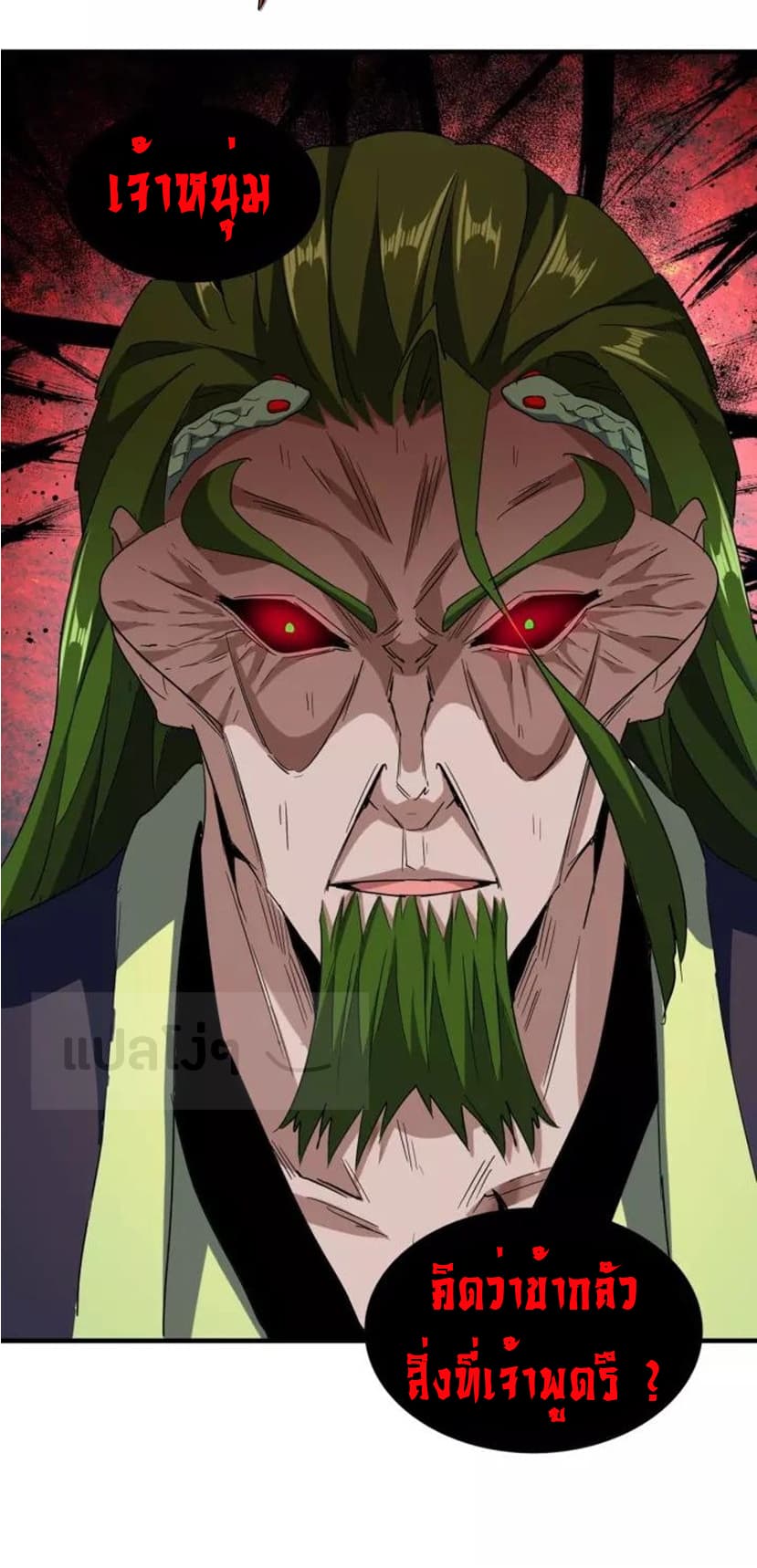 Magic Emperor ตอนที่ 93 41