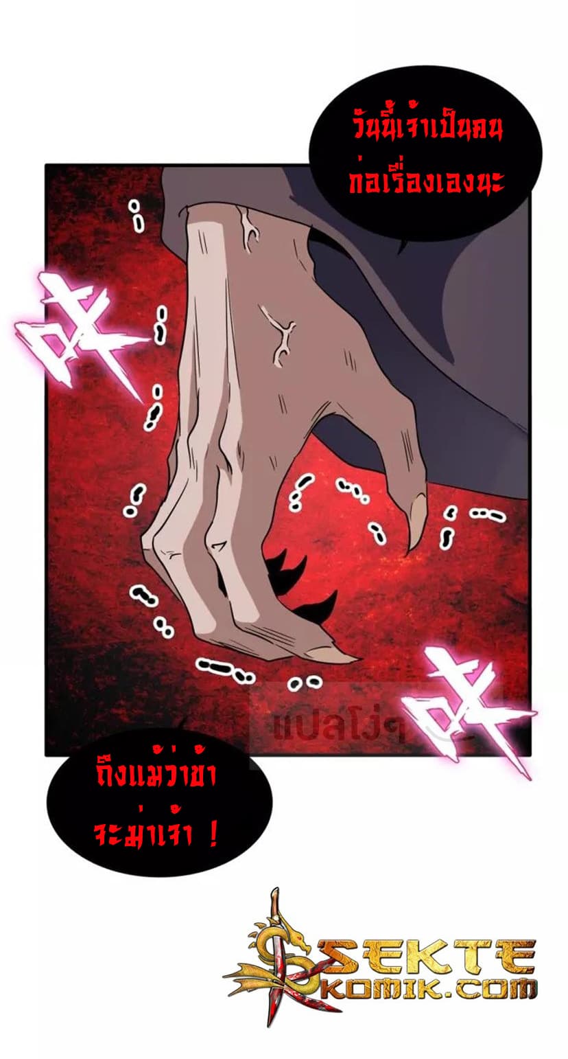 Magic Emperor ตอนที่ 93 42