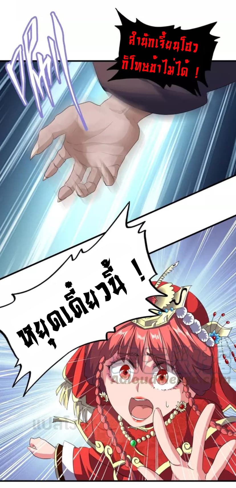 Magic Emperor ตอนที่ 93 43