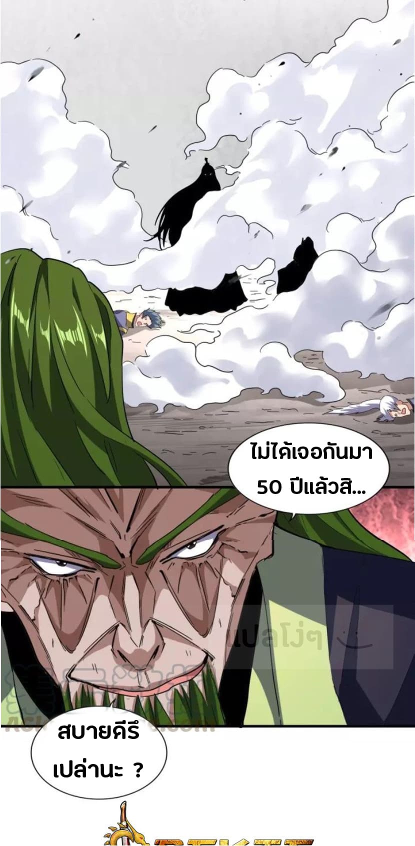 Magic Emperor ตอนที่ 93 46