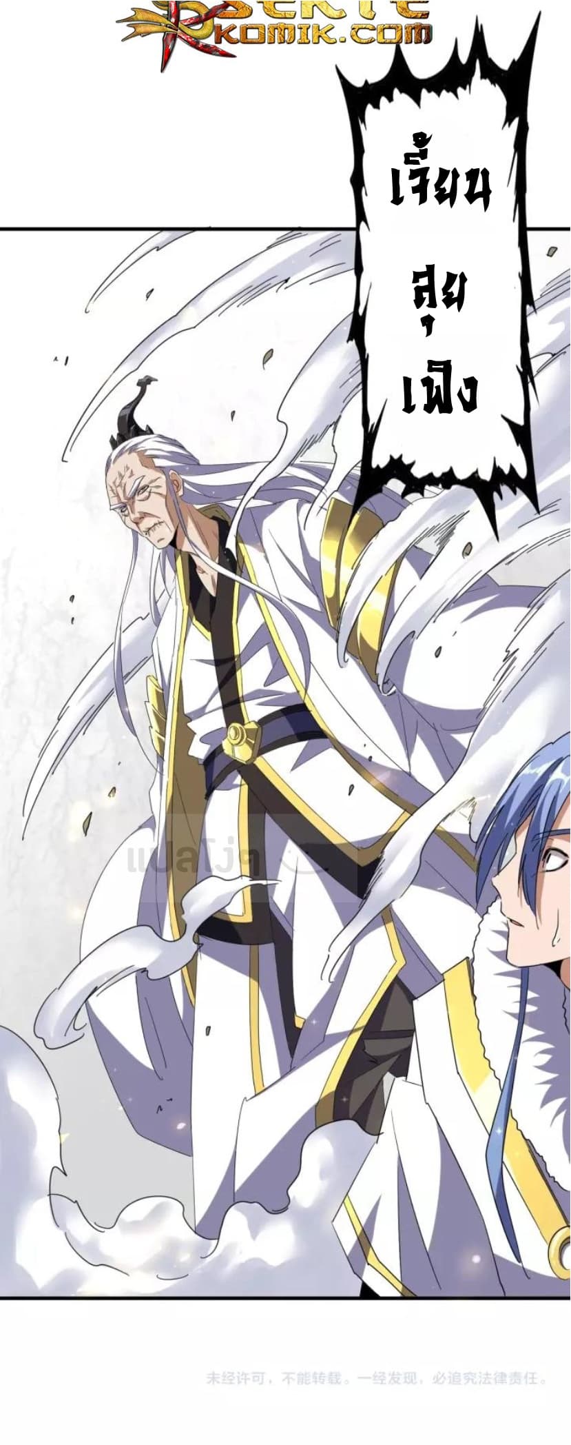 Magic Emperor ตอนที่ 93 47