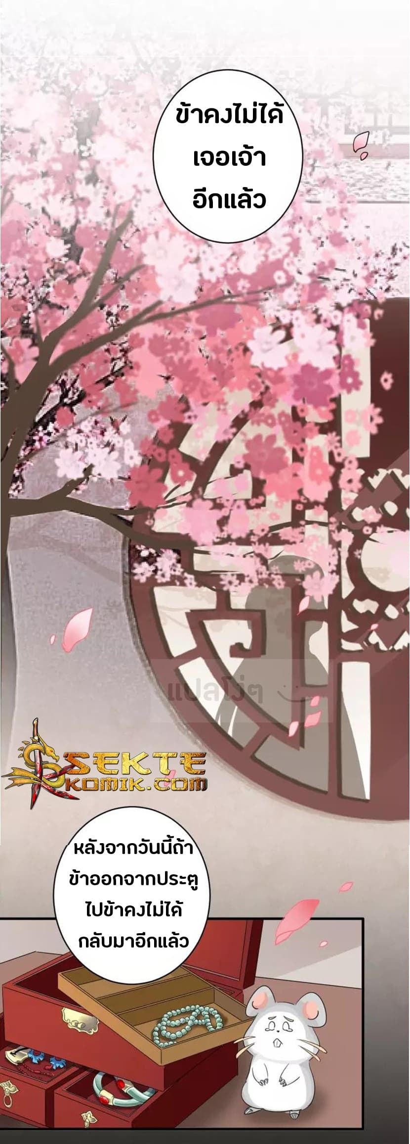 Magic Emperor ตอนที่ 93 6