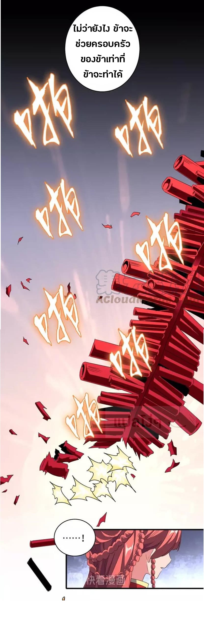 Magic Emperor ตอนที่ 93 8