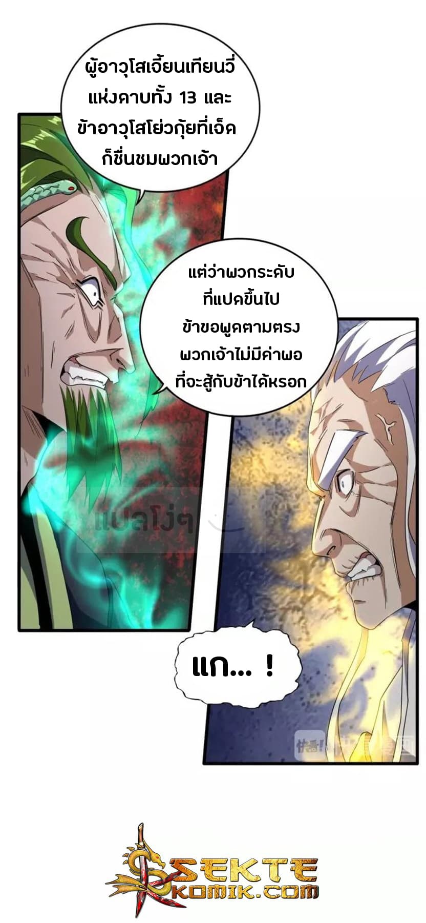 Magic Emperor ตอนที่ 94 10