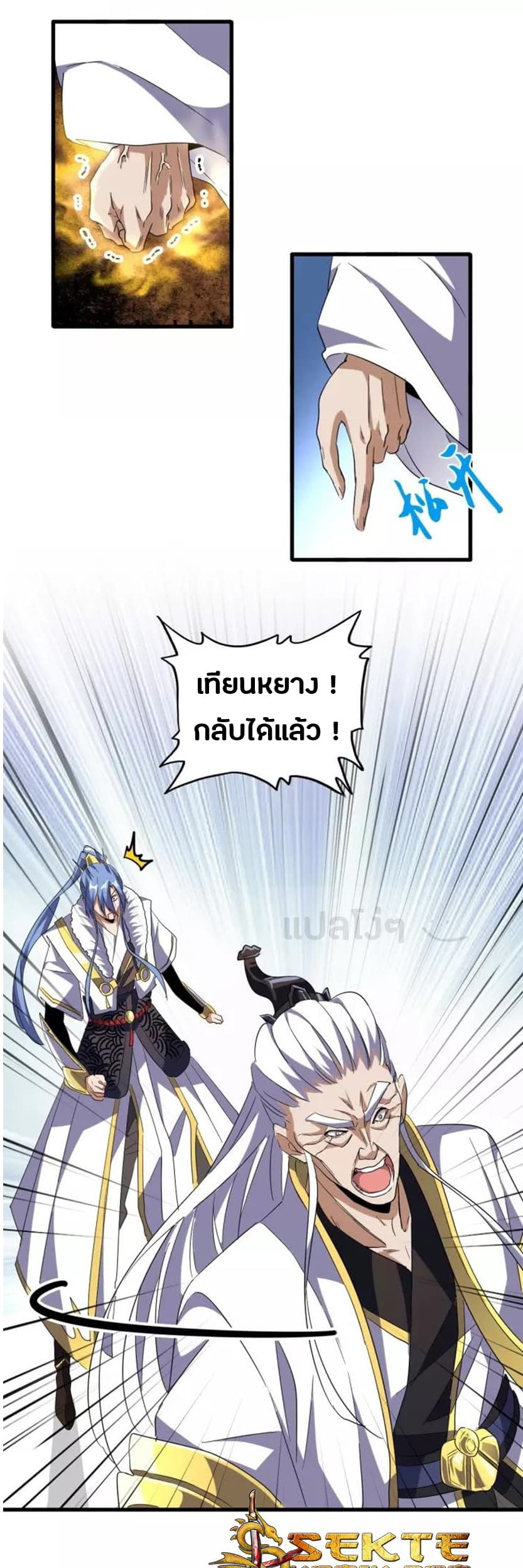 Magic Emperor ตอนที่ 94 11