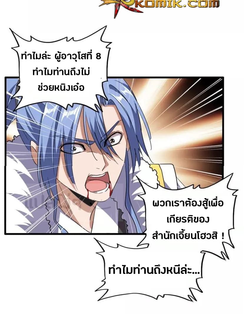 Magic Emperor ตอนที่ 94 12