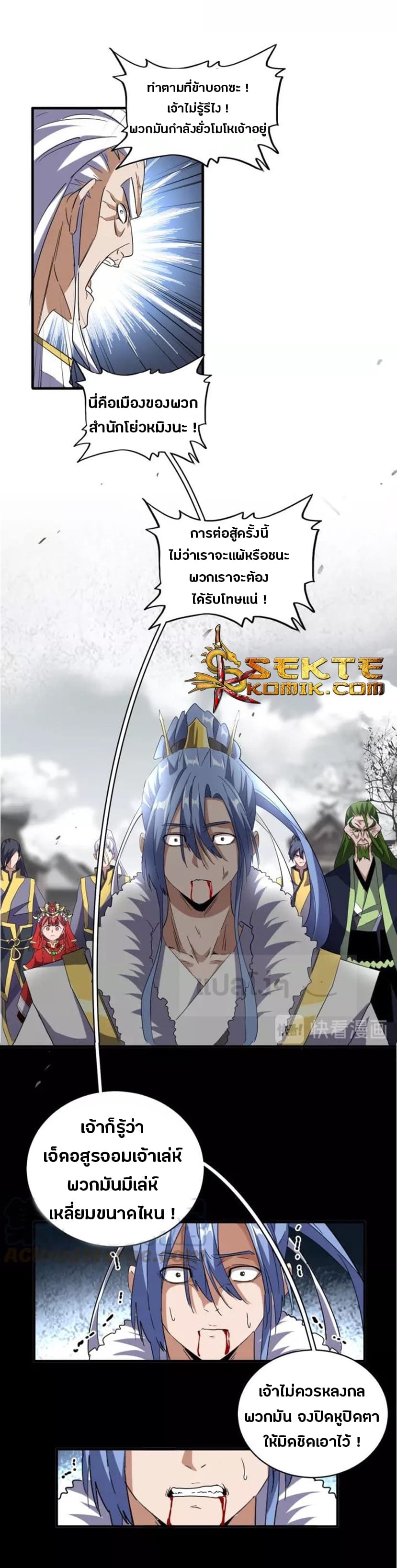 Magic Emperor ตอนที่ 94 13