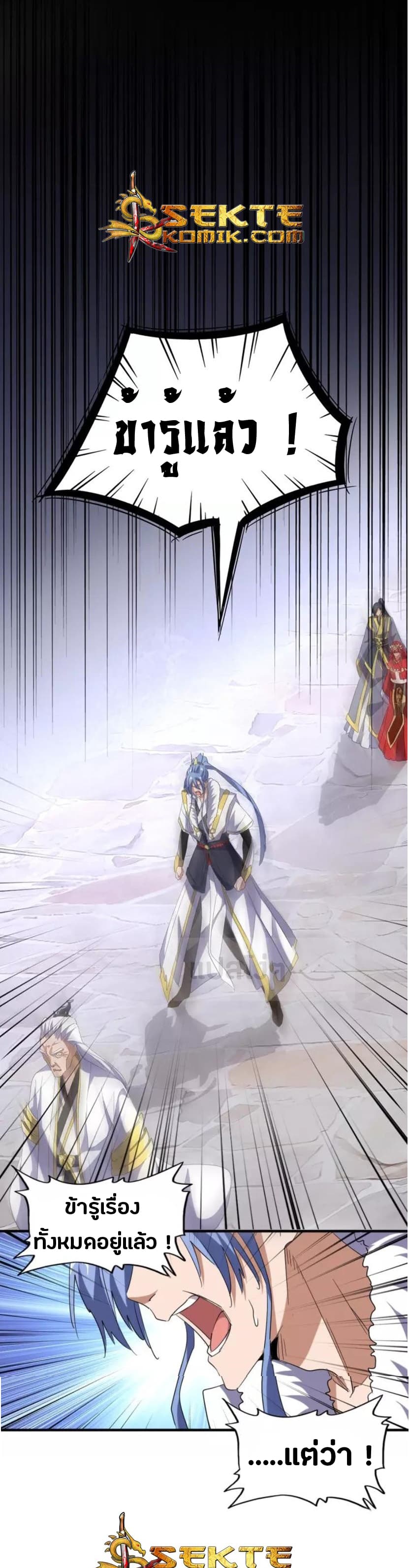 Magic Emperor ตอนที่ 94 14