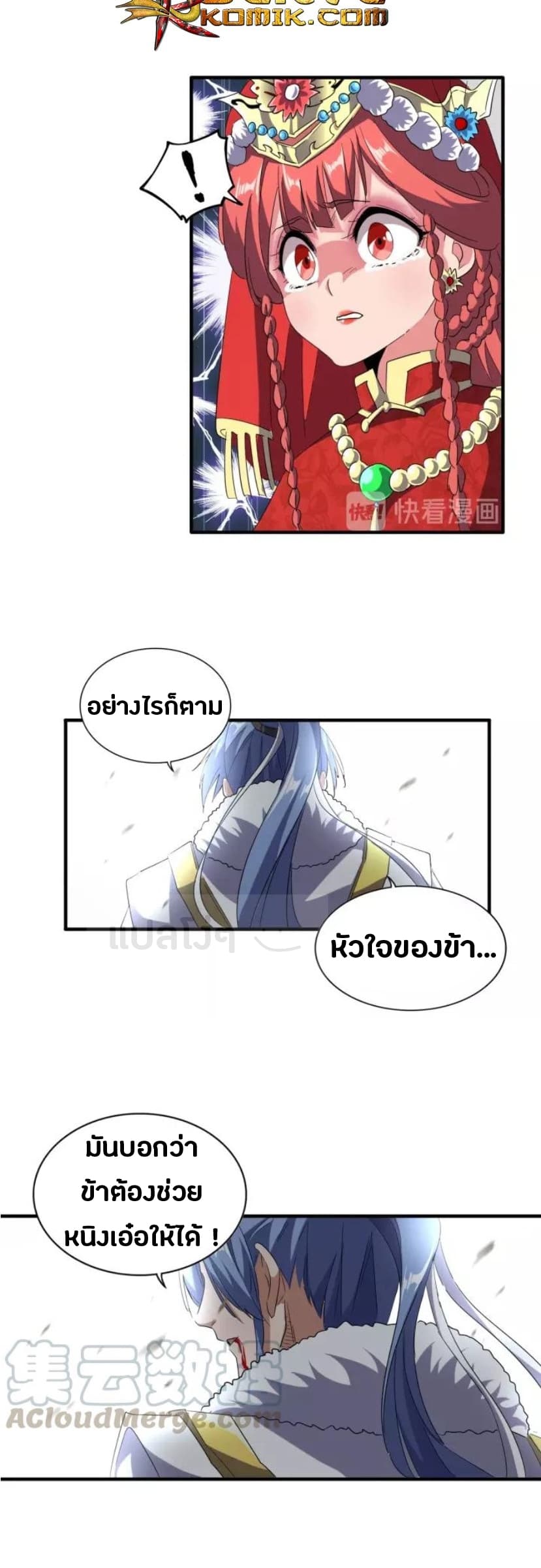 Magic Emperor ตอนที่ 94 15