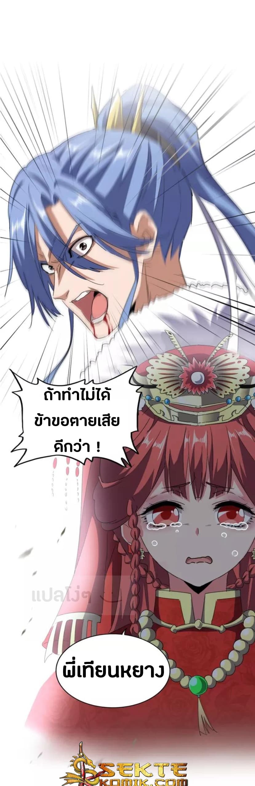 Magic Emperor ตอนที่ 94 16