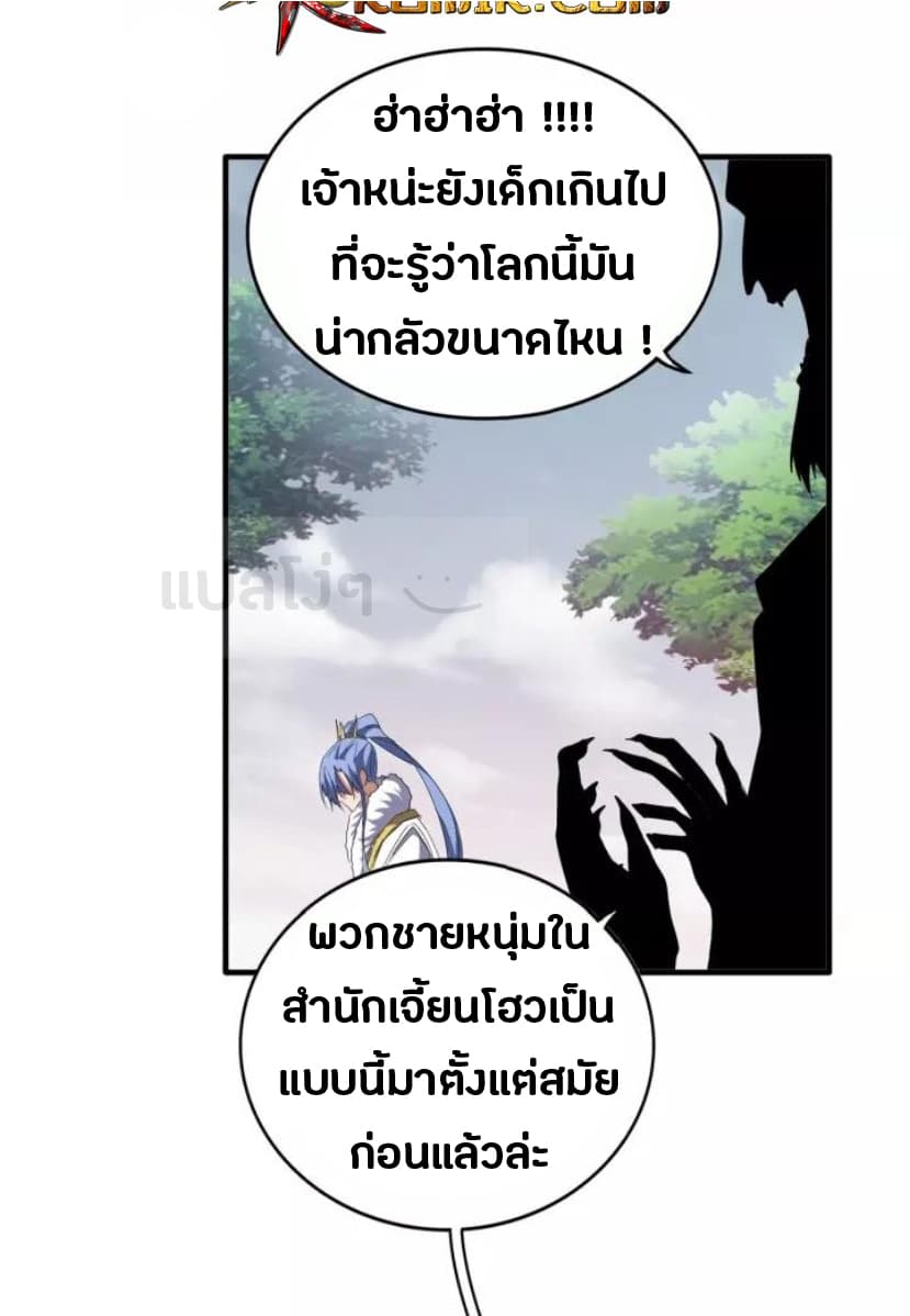 Magic Emperor ตอนที่ 94 17