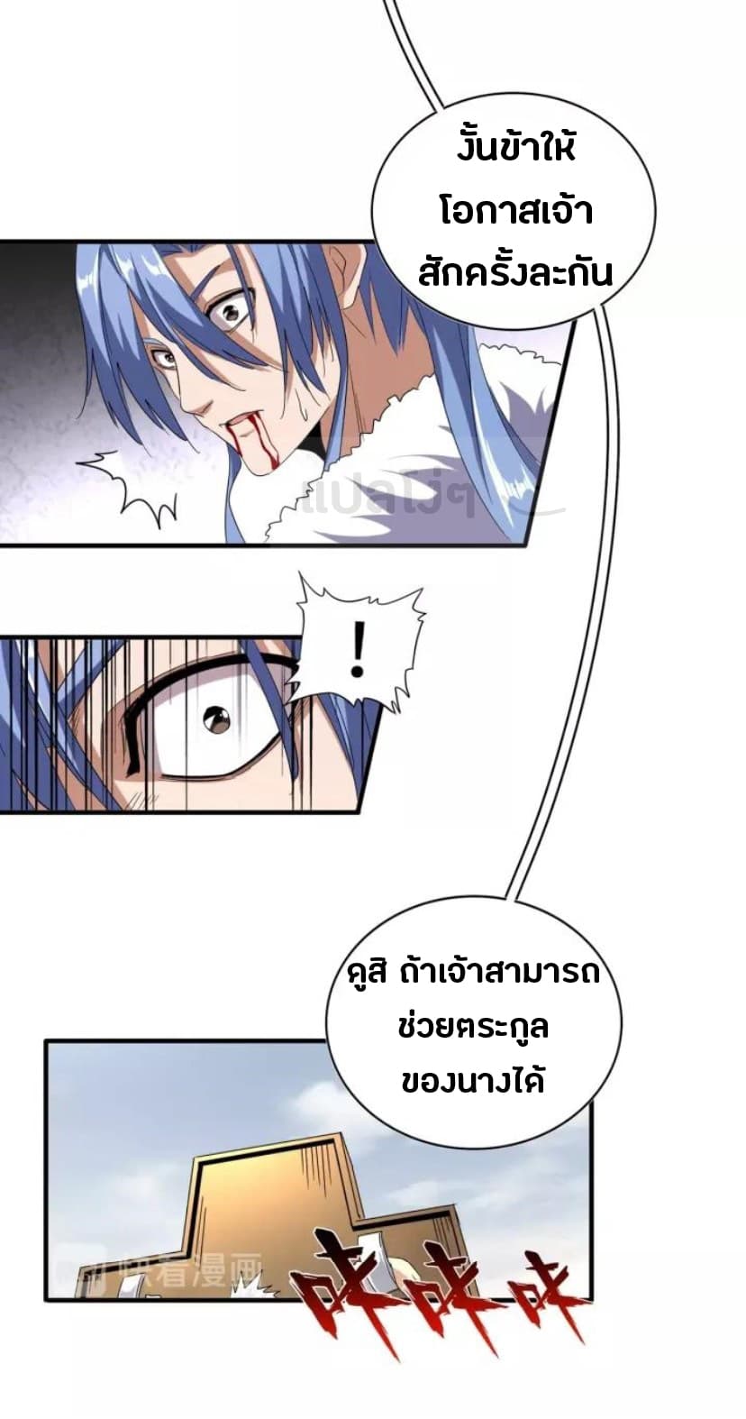 Magic Emperor ตอนที่ 94 18