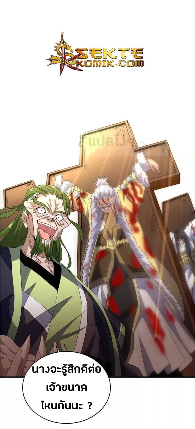 Magic Emperor ตอนที่ 94 19