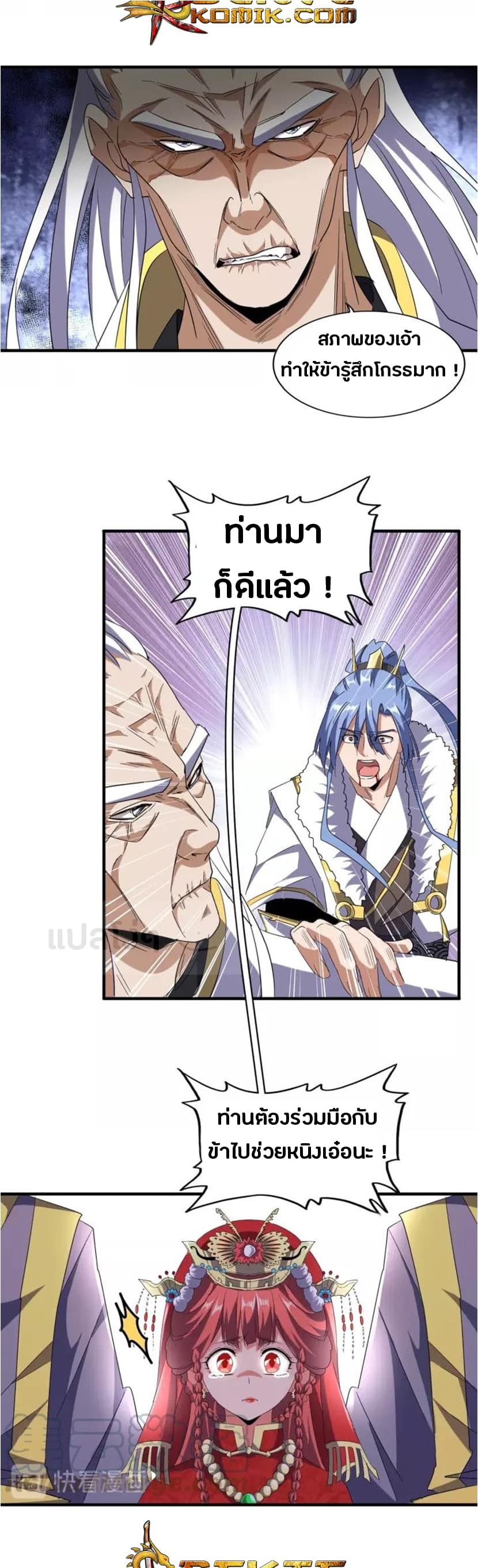 Magic Emperor ตอนที่ 94 2