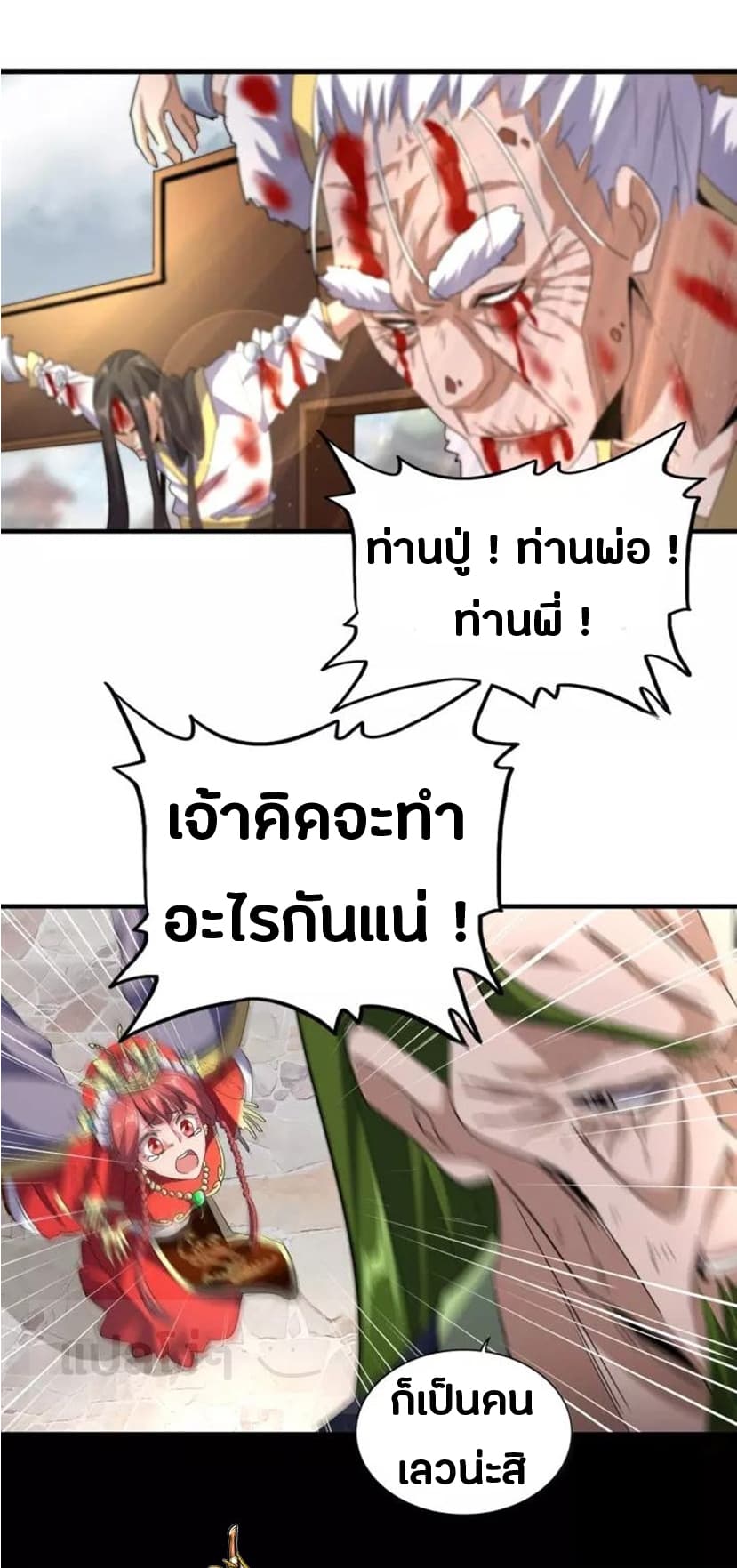 Magic Emperor ตอนที่ 94 20