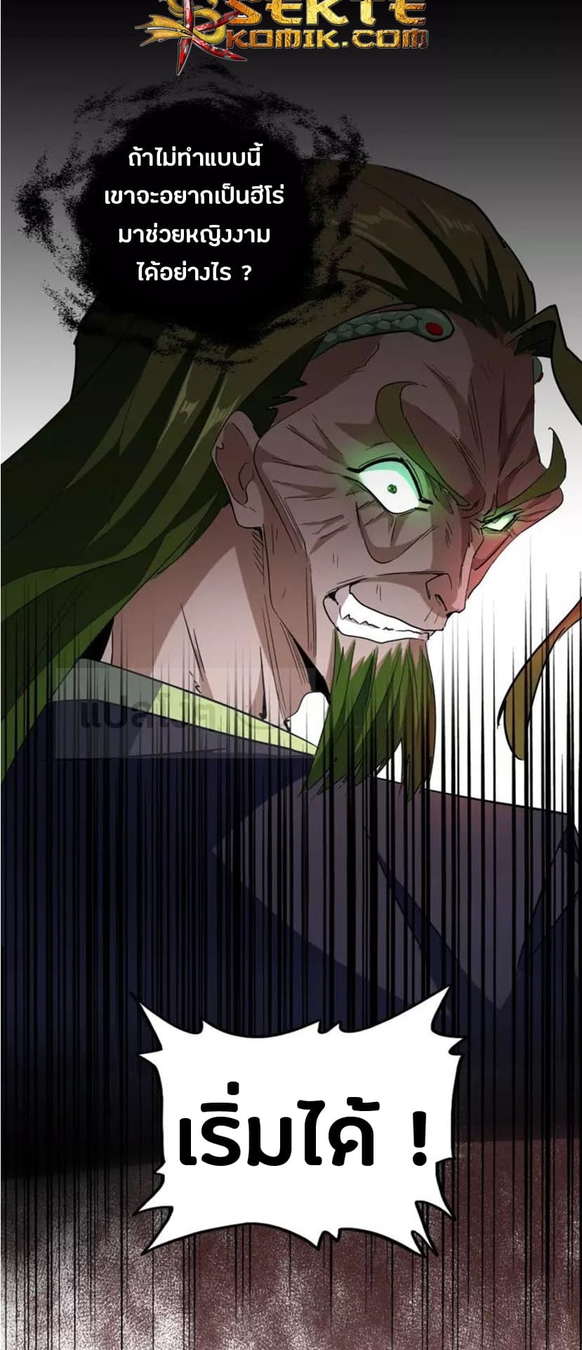 Magic Emperor ตอนที่ 94 21