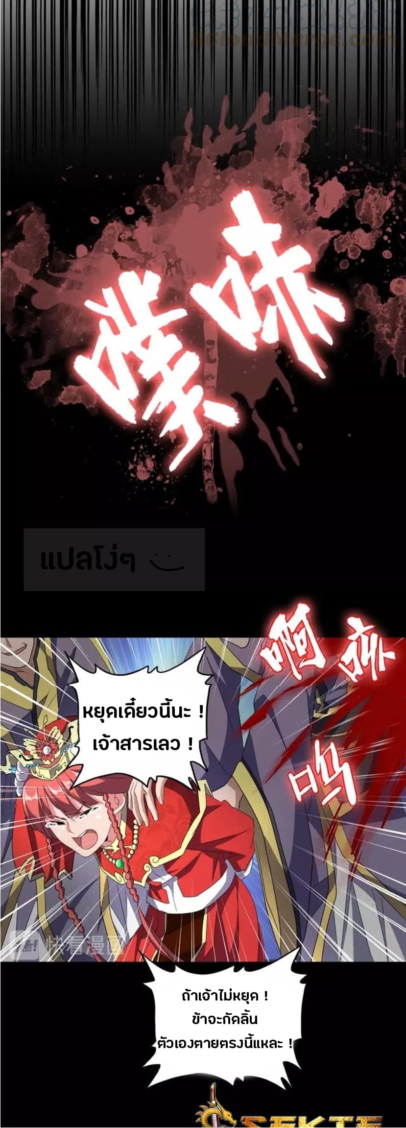 Magic Emperor ตอนที่ 94 23