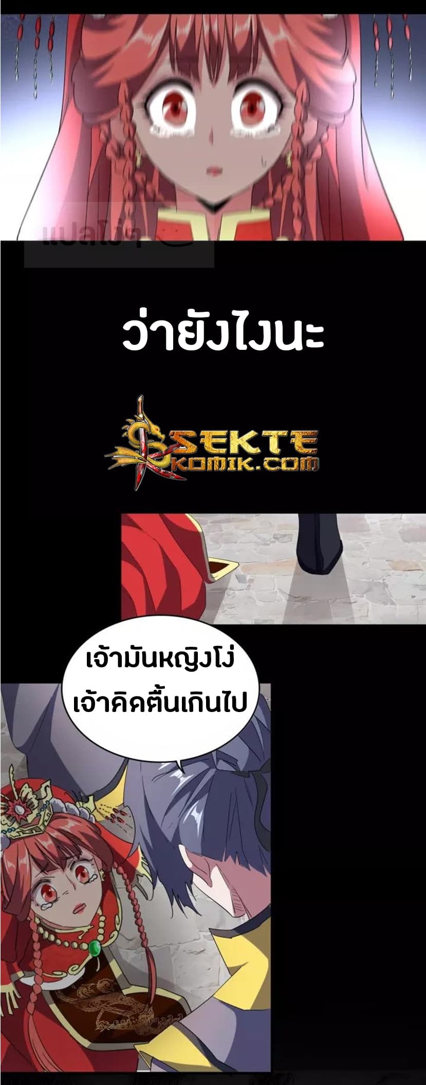 Magic Emperor ตอนที่ 94 25