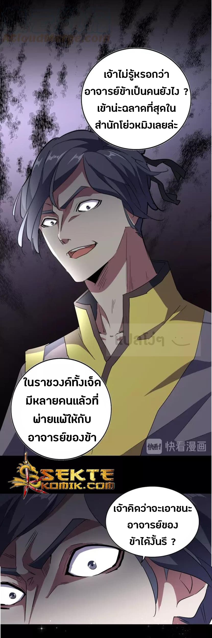 Magic Emperor ตอนที่ 94 26