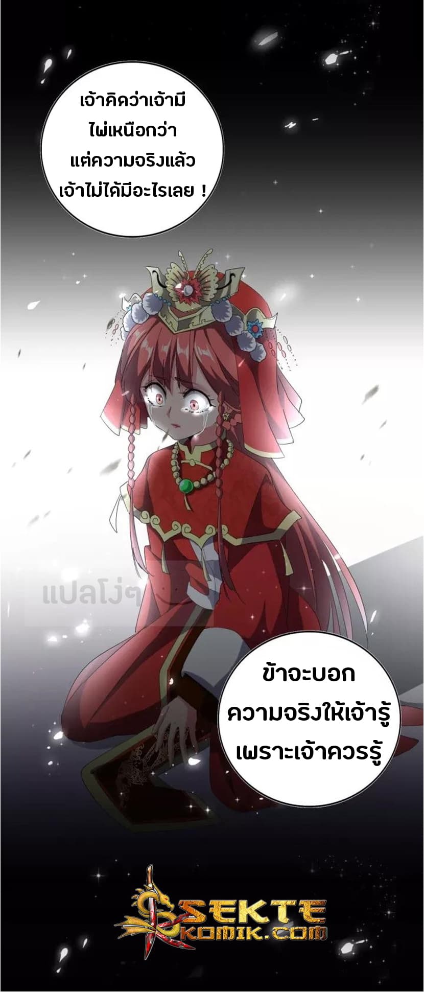 Magic Emperor ตอนที่ 94 27