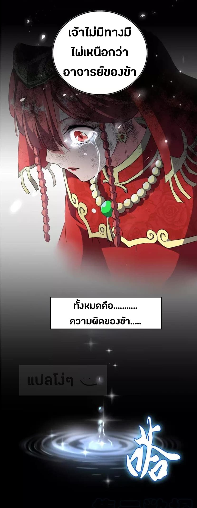 Magic Emperor ตอนที่ 94 28