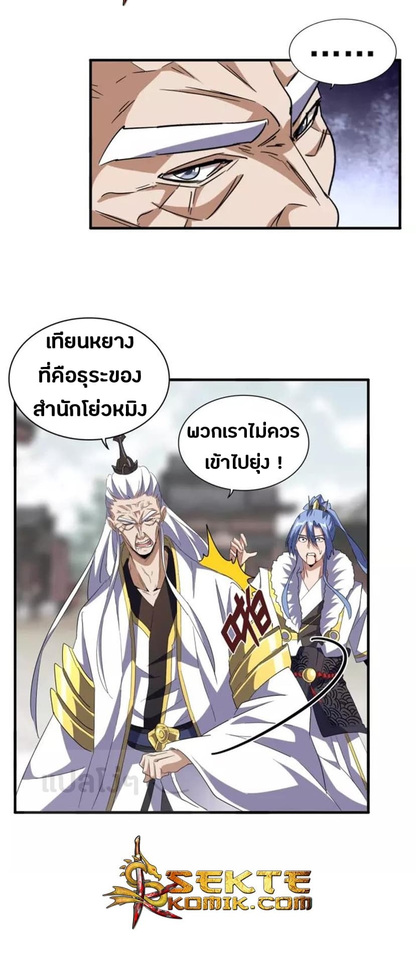 Magic Emperor ตอนที่ 94 3