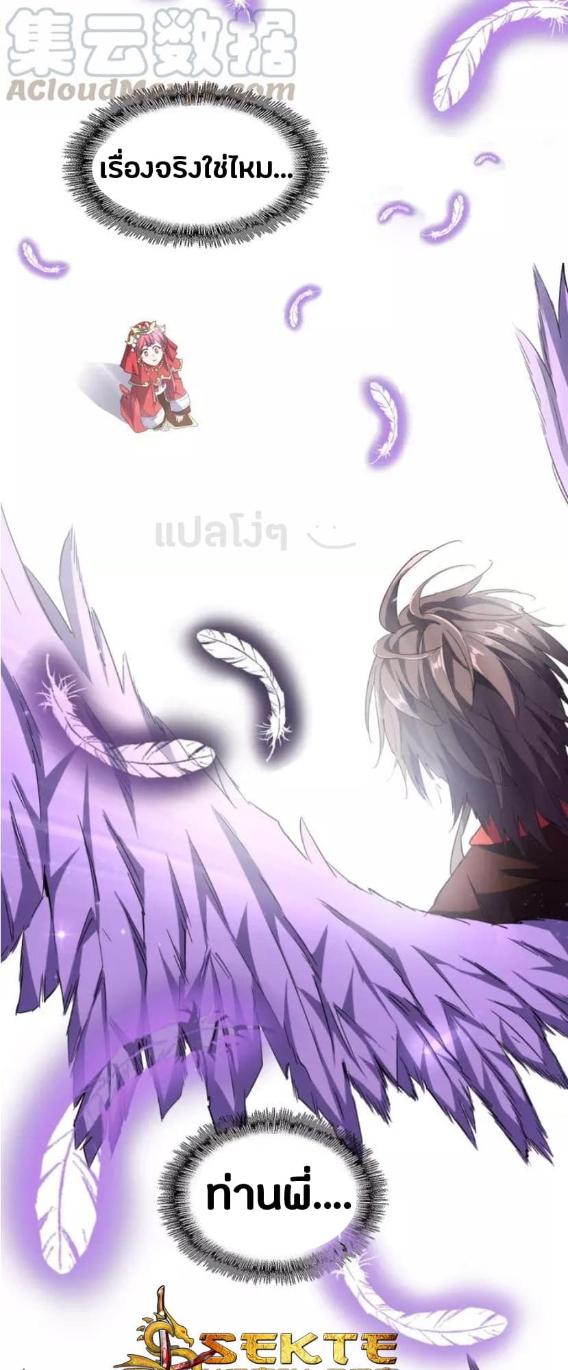 Magic Emperor ตอนที่ 94 36