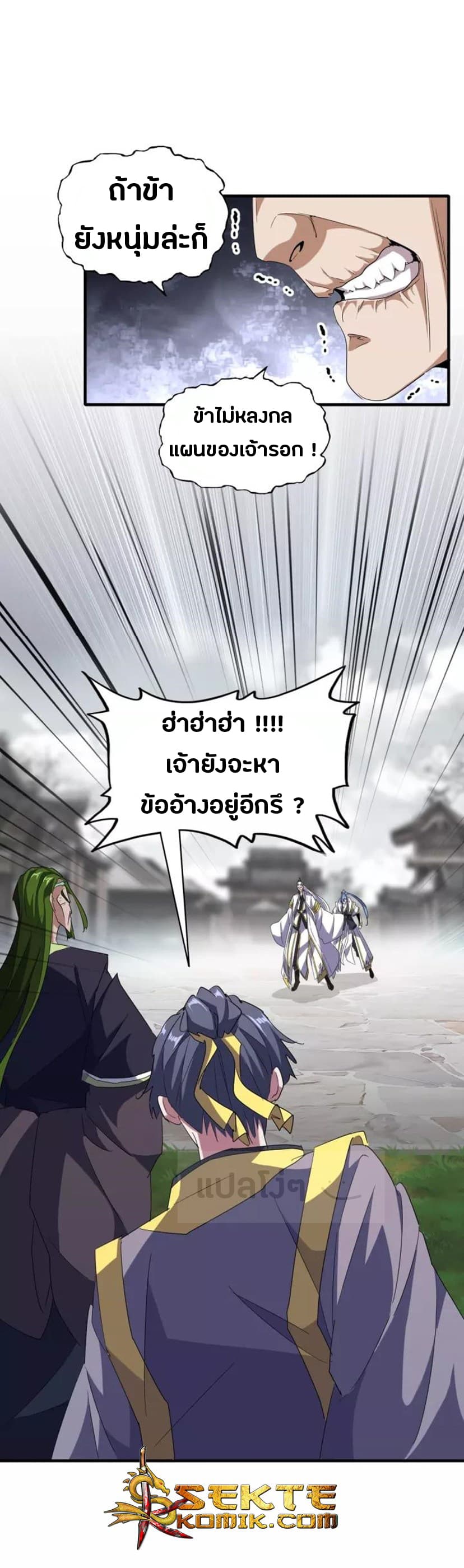 Magic Emperor ตอนที่ 94 6