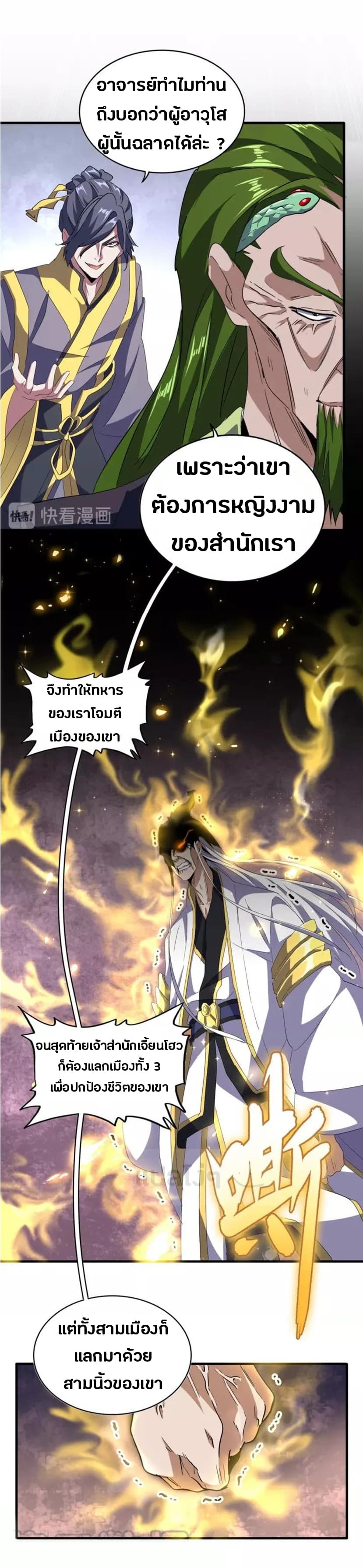 Magic Emperor ตอนที่ 94 7