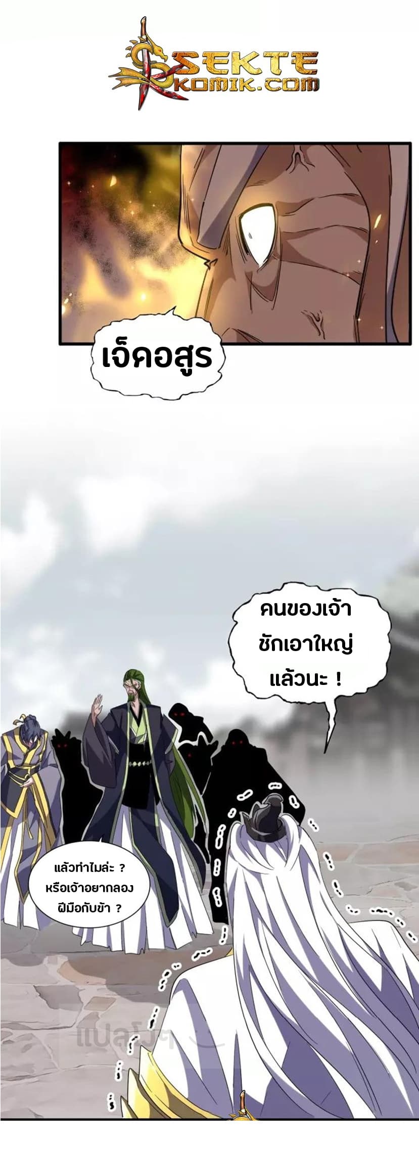 Magic Emperor ตอนที่ 94 8