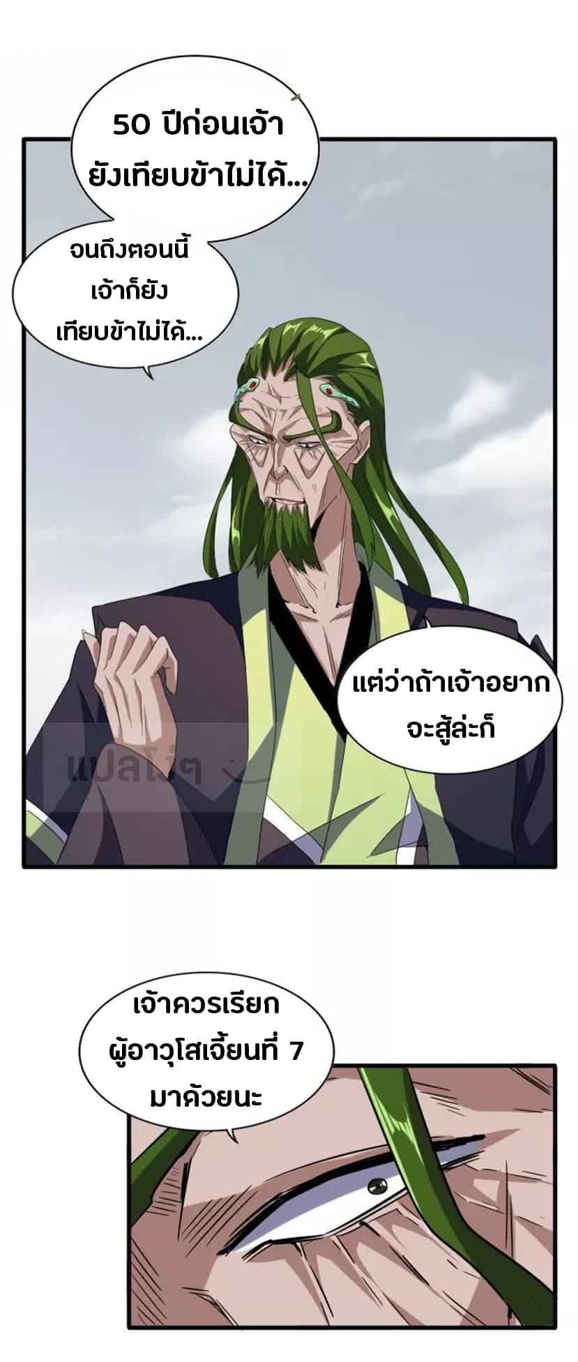 Magic Emperor ตอนที่ 94 9