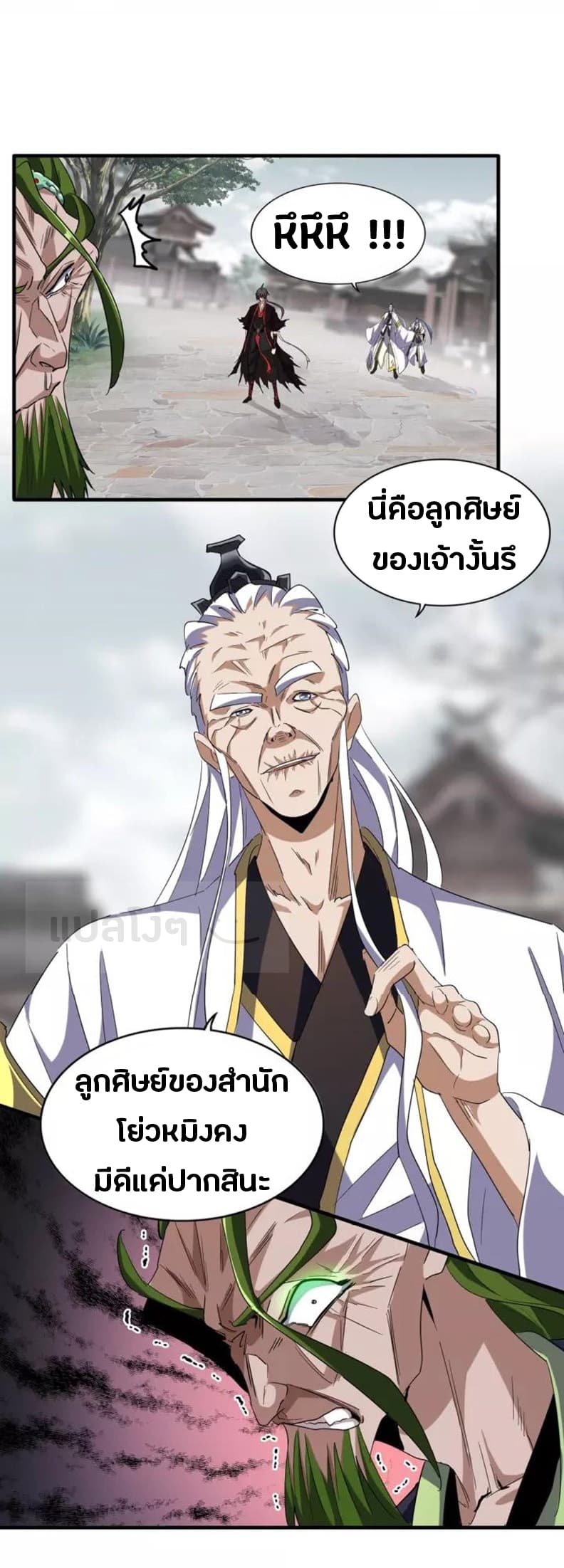 Magic Emperor ตอนที่ 95 10