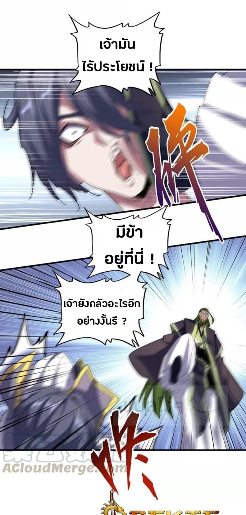 Magic Emperor ตอนที่ 95 11