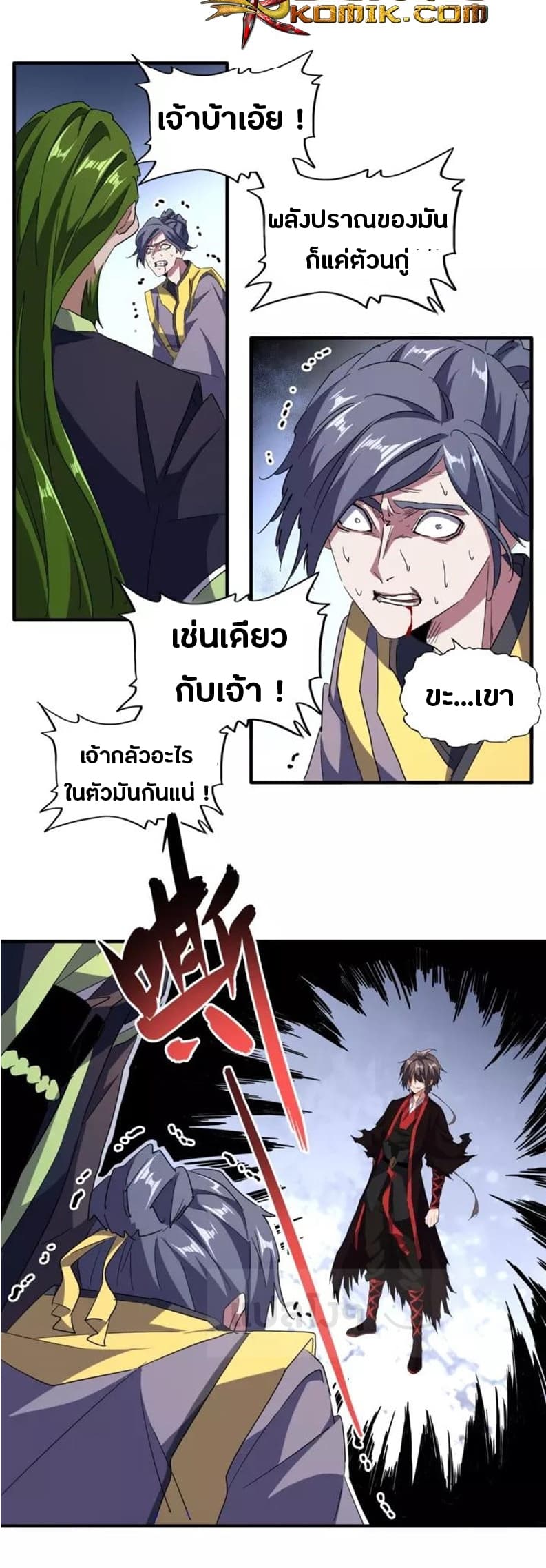 Magic Emperor ตอนที่ 95 12