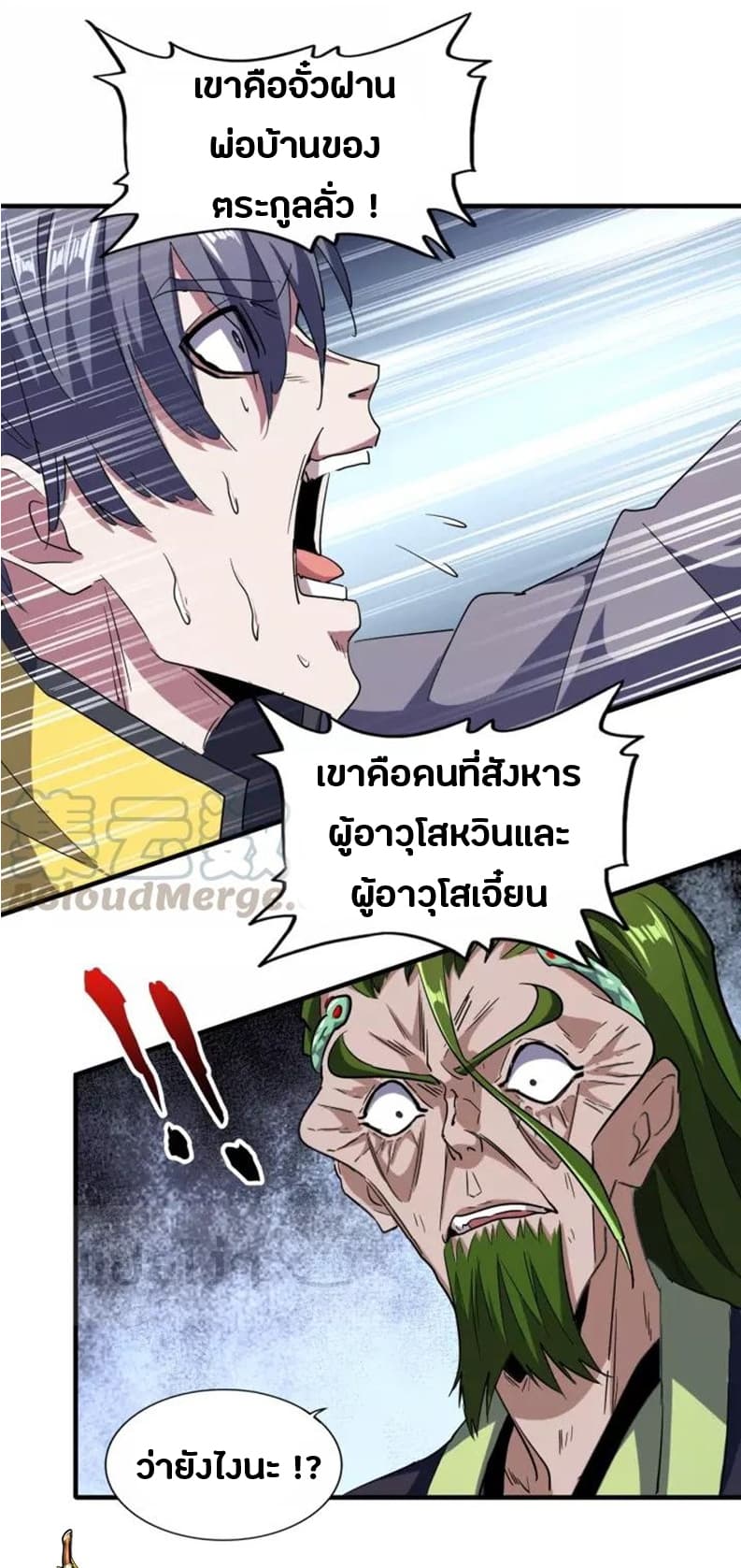 Magic Emperor ตอนที่ 95 14
