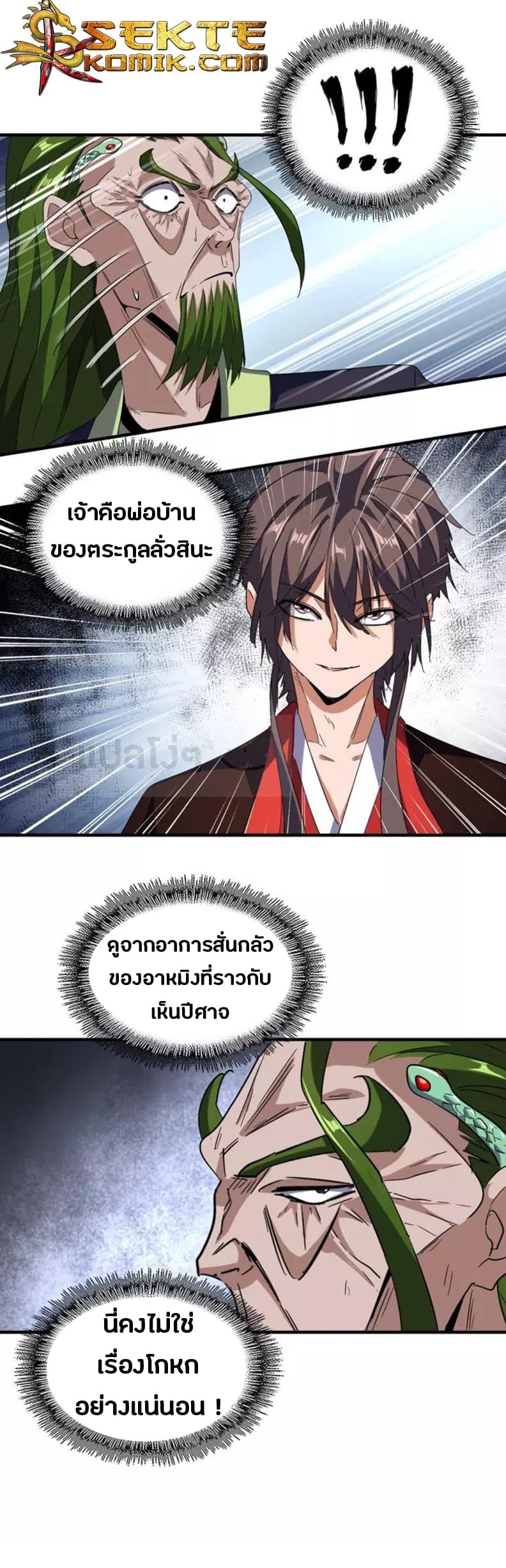 Magic Emperor ตอนที่ 95 15