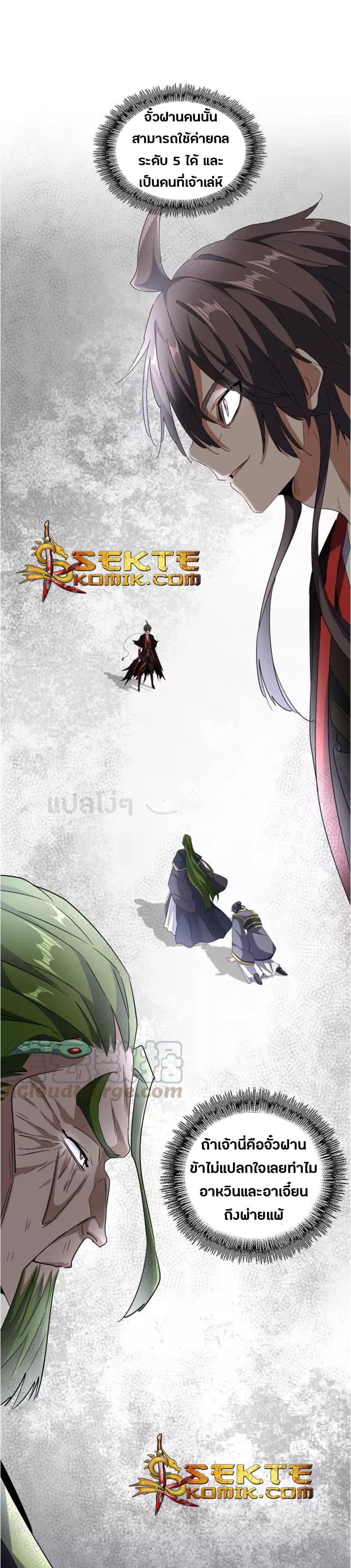 Magic Emperor ตอนที่ 95 16