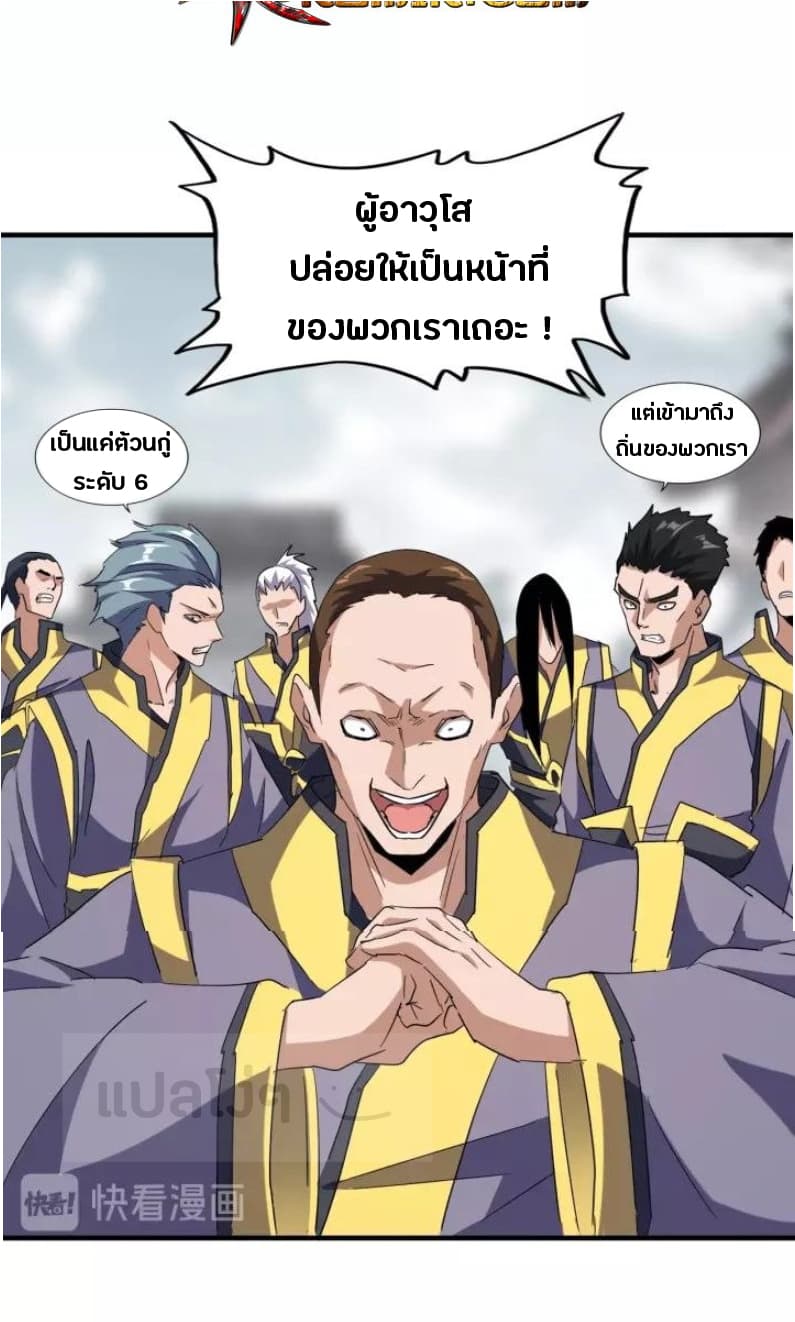 Magic Emperor ตอนที่ 95 18