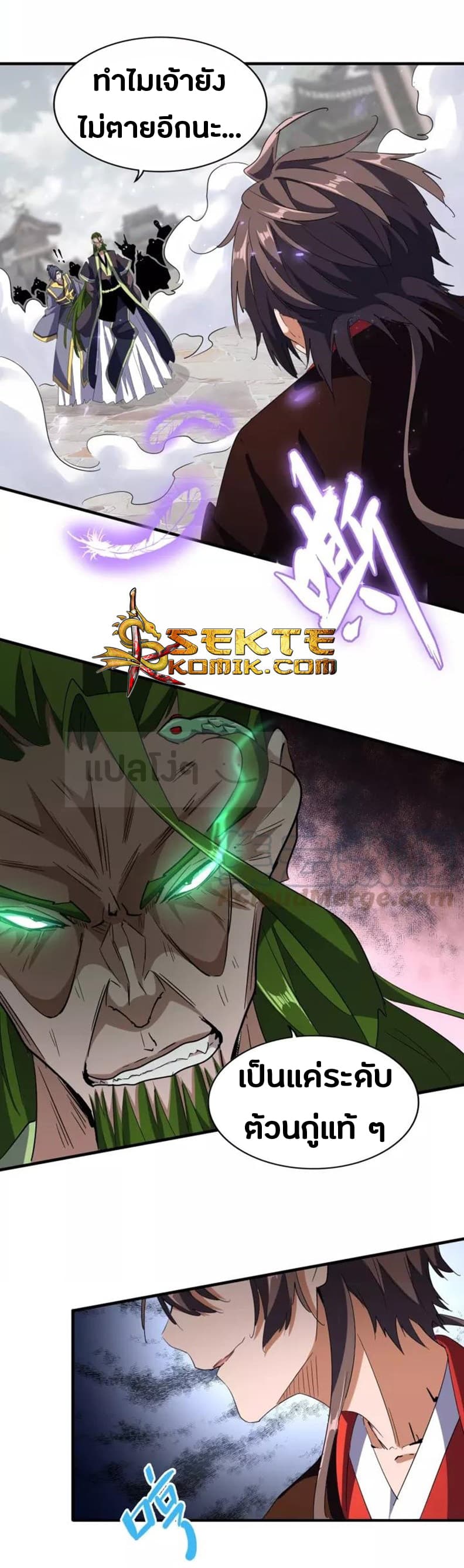 Magic Emperor ตอนที่ 95 2