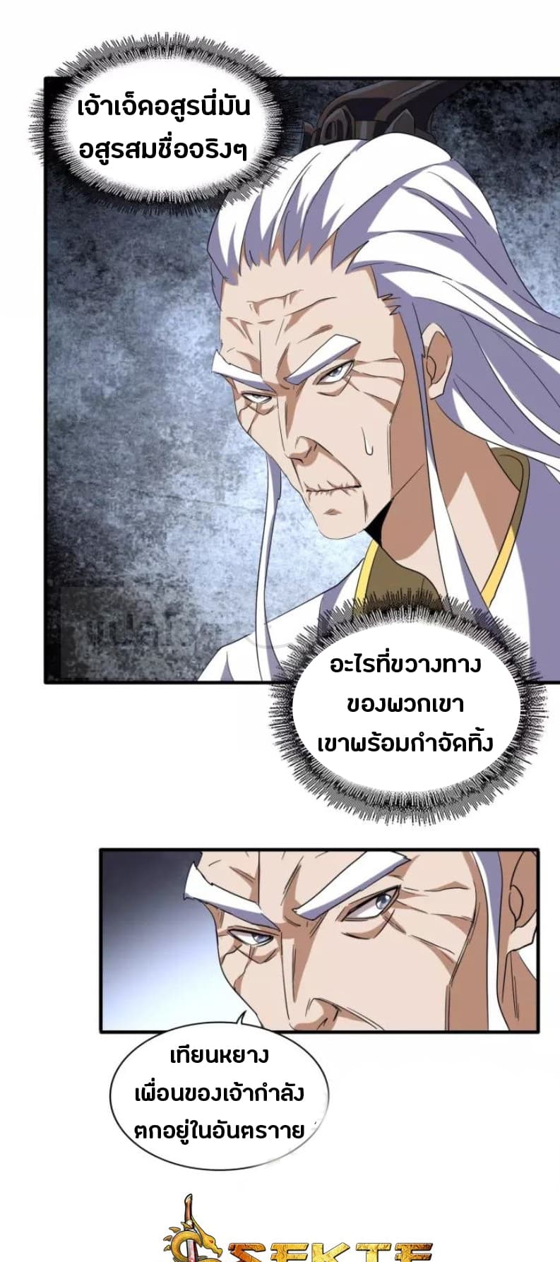 Magic Emperor ตอนที่ 95 21