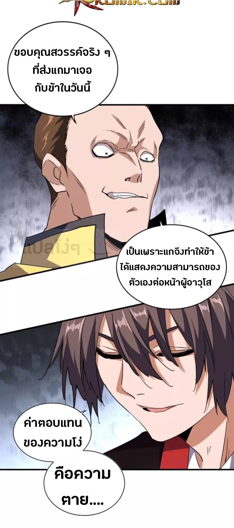 Magic Emperor ตอนที่ 95 23
