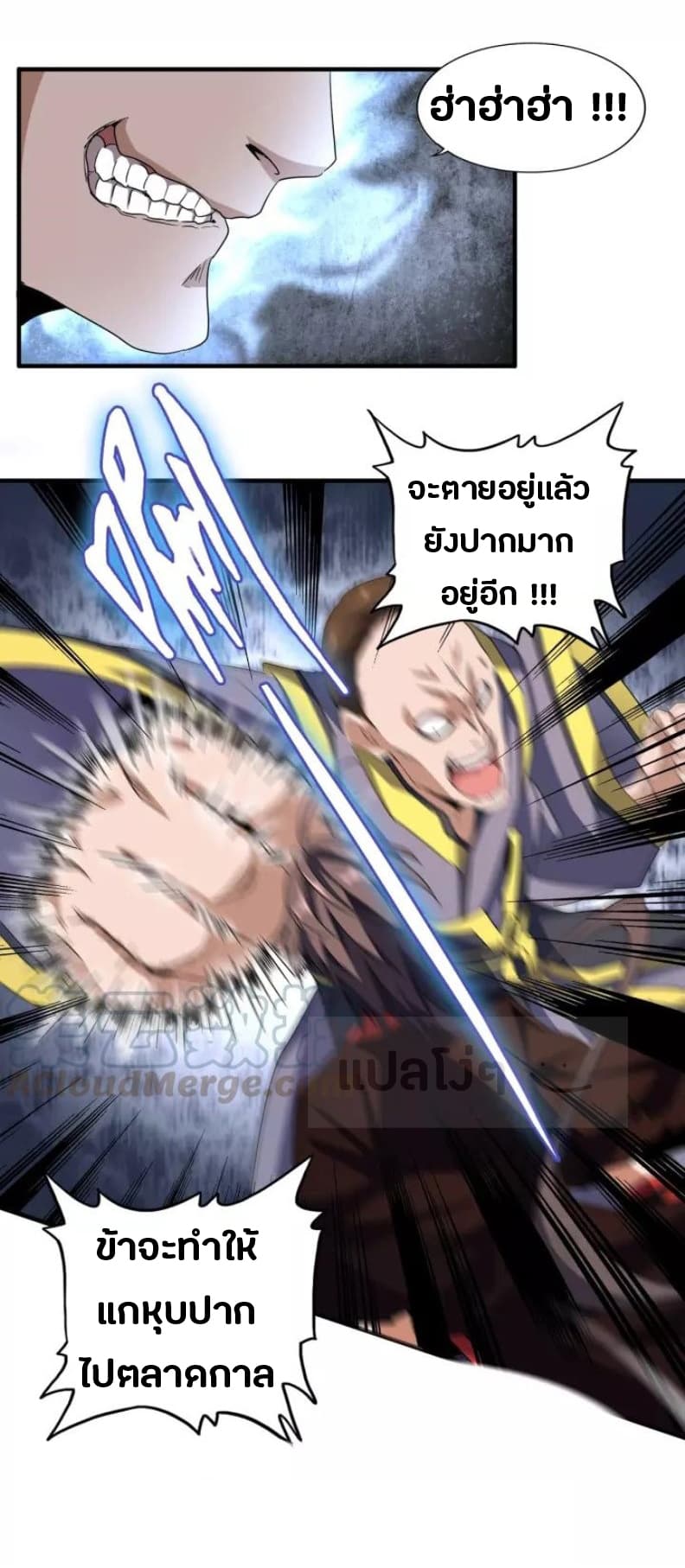 Magic Emperor ตอนที่ 95 24