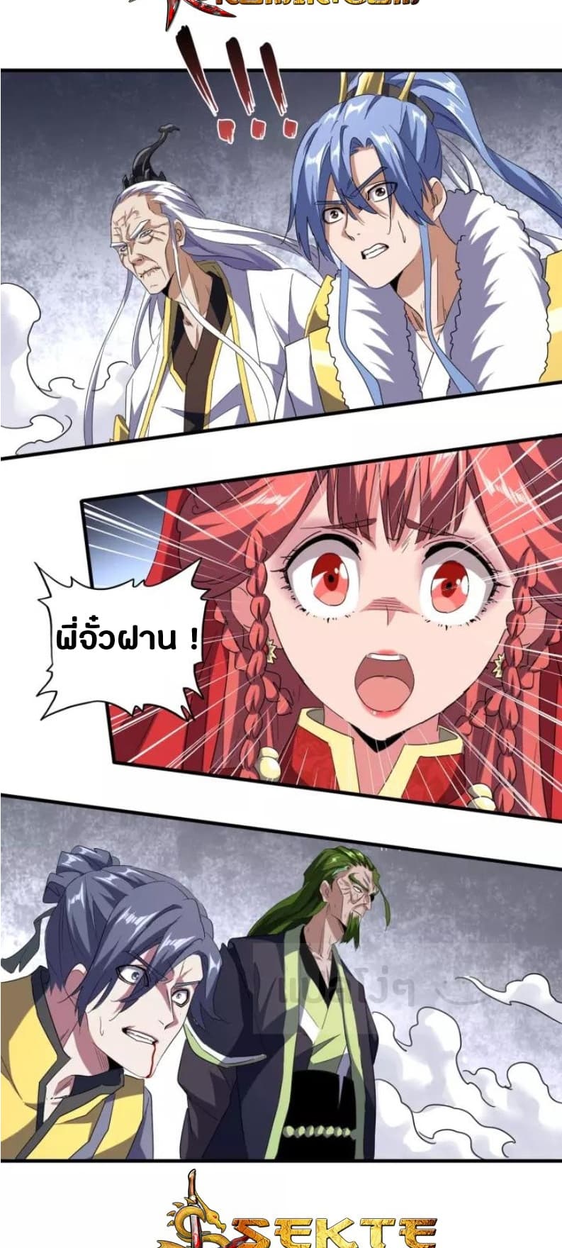 Magic Emperor ตอนที่ 95 27