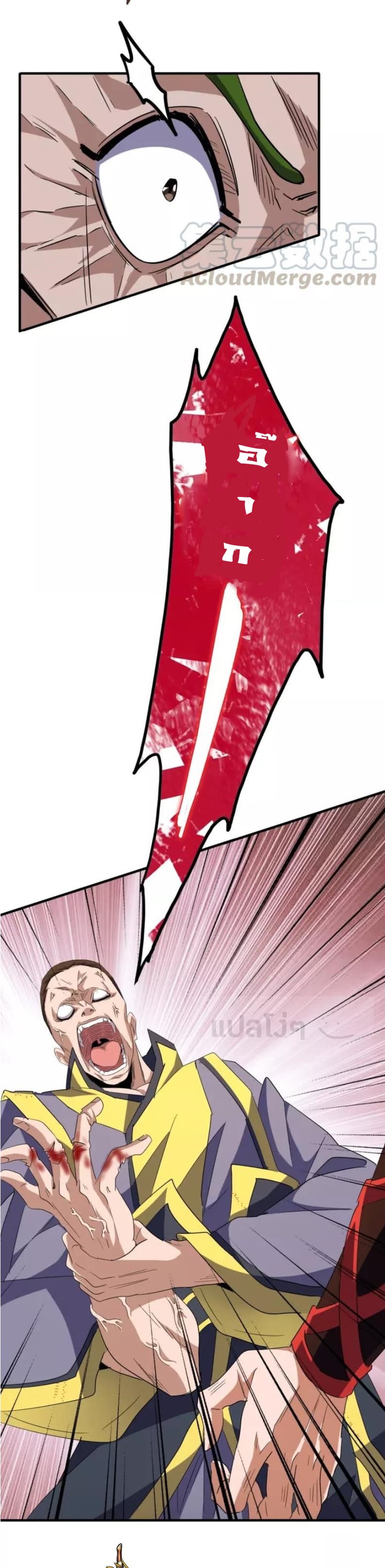 Magic Emperor ตอนที่ 95 28