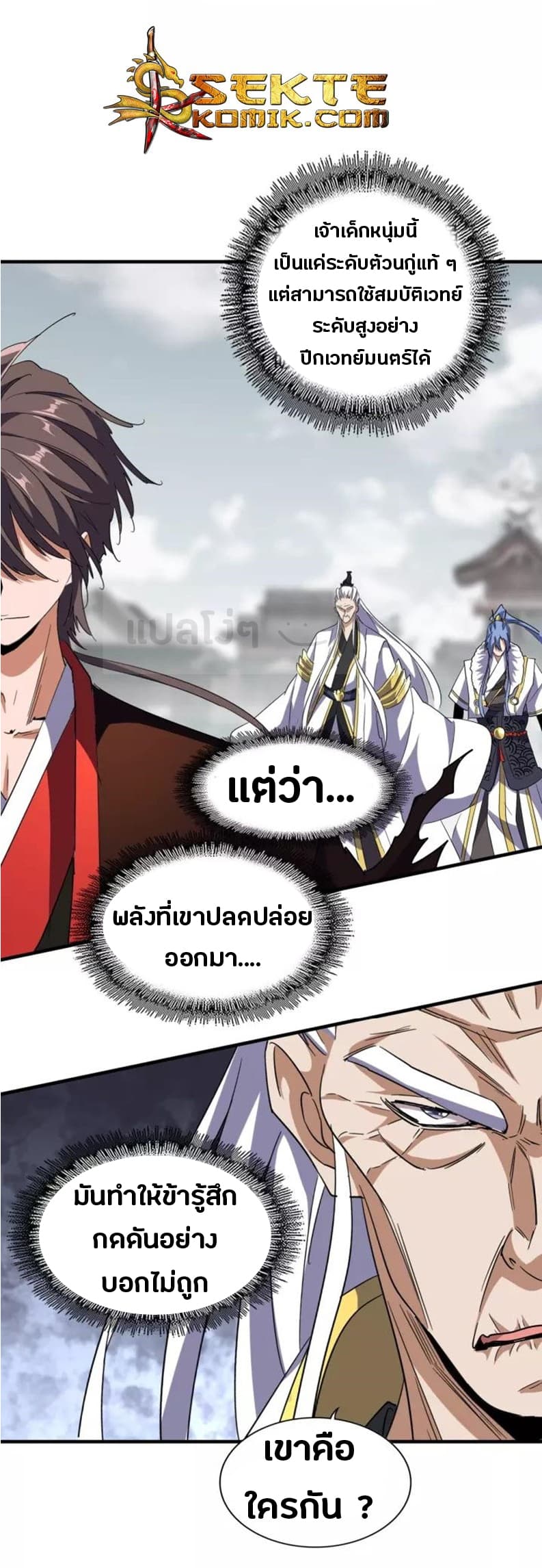 Magic Emperor ตอนที่ 95 3