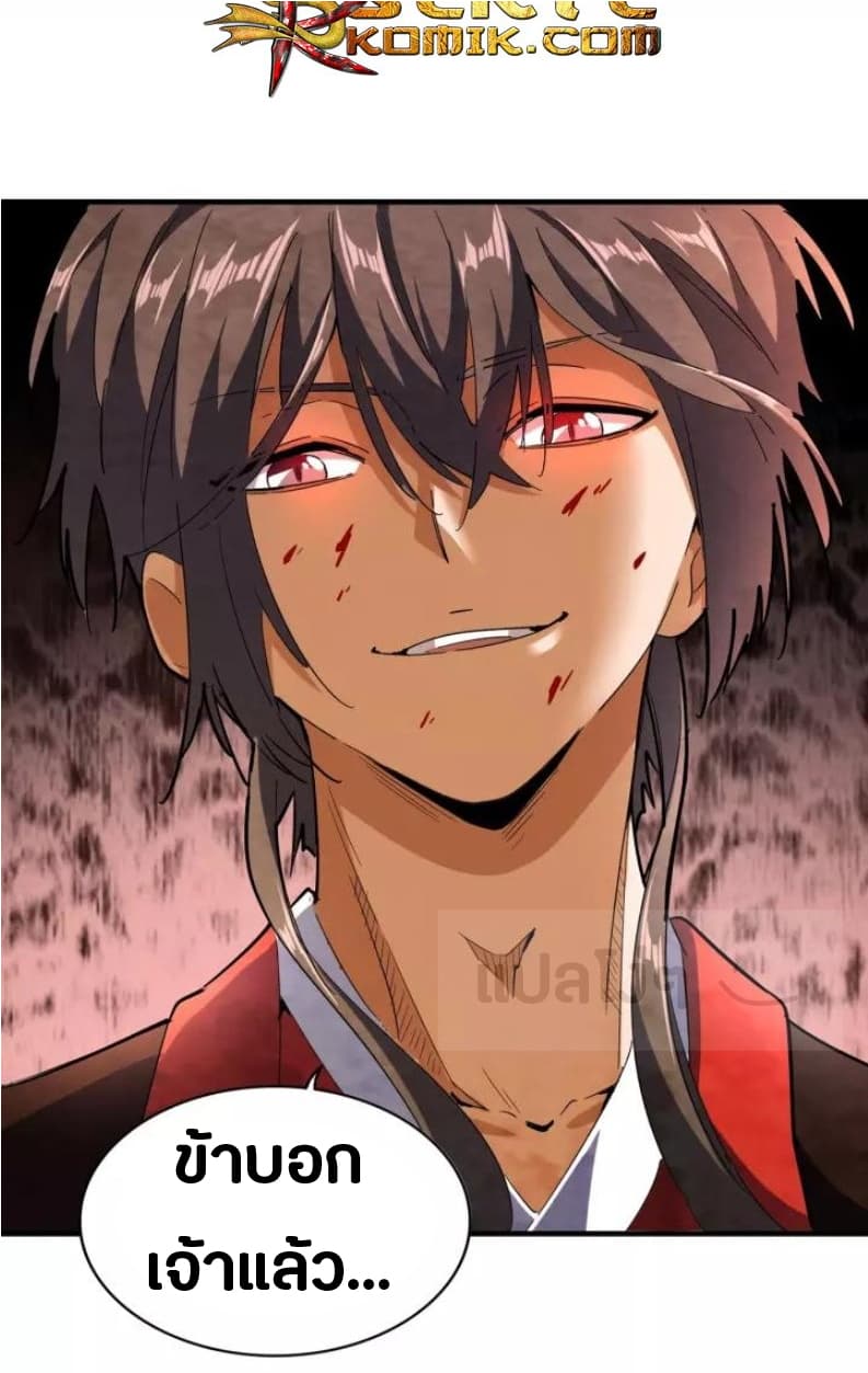 Magic Emperor ตอนที่ 95 31