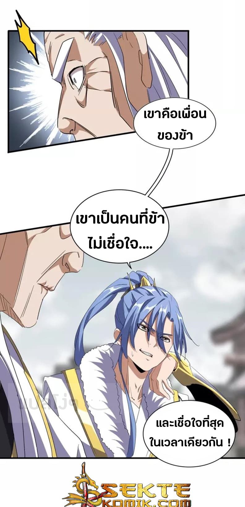 Magic Emperor ตอนที่ 95 4