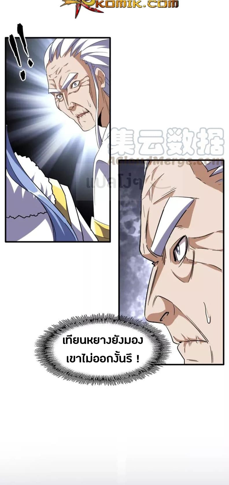 Magic Emperor ตอนที่ 95 5