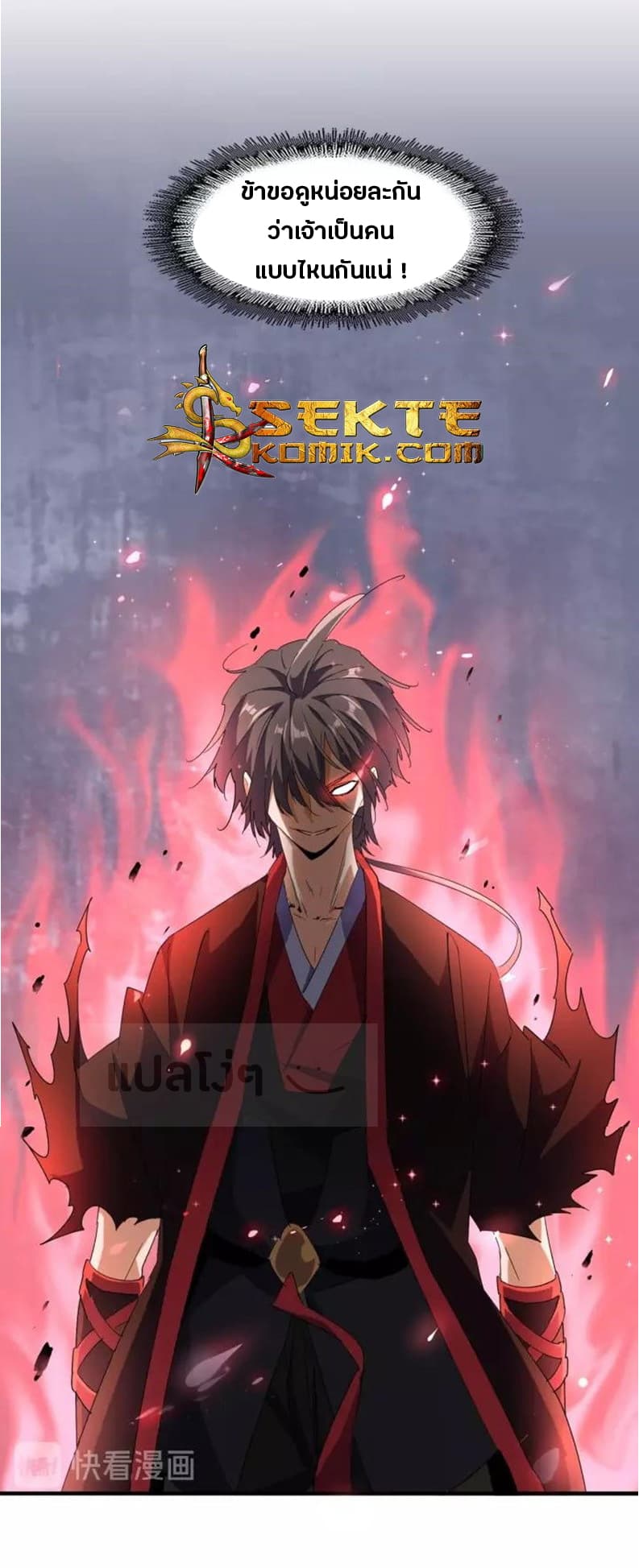 Magic Emperor ตอนที่ 95 6