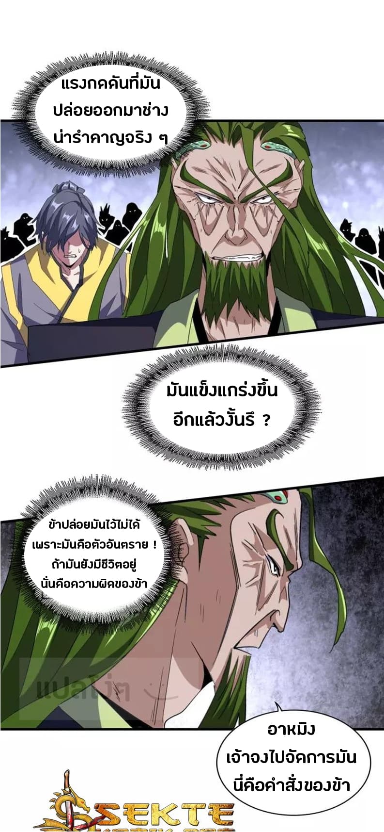Magic Emperor ตอนที่ 95 7